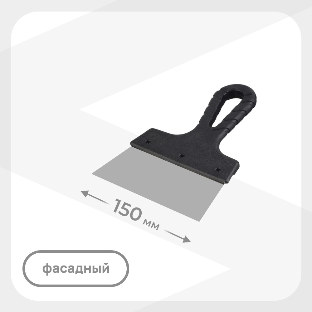Изображение товара Шпатель фасадный 150 мм с пластиковой ручкой (128595)