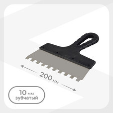Шпатель зубчатый 200х10 мм с пластиковой ручкой (131150)