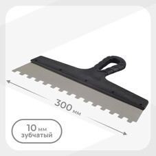 Шпатель зубчатый 300х10 мм с пластиковой ручкой (131154)