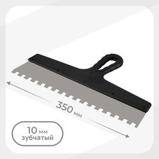 Шпатель зубчатый 350х10 мм с пластиковой ручкой (131157)