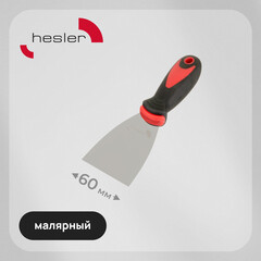 Шпатель малярный Hesler 60 мм с эргономичной ручкой (W0830-740006)