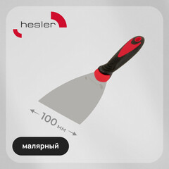 Шпатель малярный Hesler 100 мм с эргономичной ручкой (W0830-740010/85510)