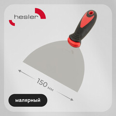 Шпатель малярный Hesler 150 мм с эргономичной ручкой (W0830-740015/85515)
