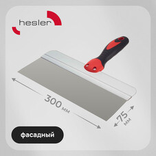 Шпатель фасадный Hesler Master 300 мм с эргономичной ручкой и широким полотном (540-678213)