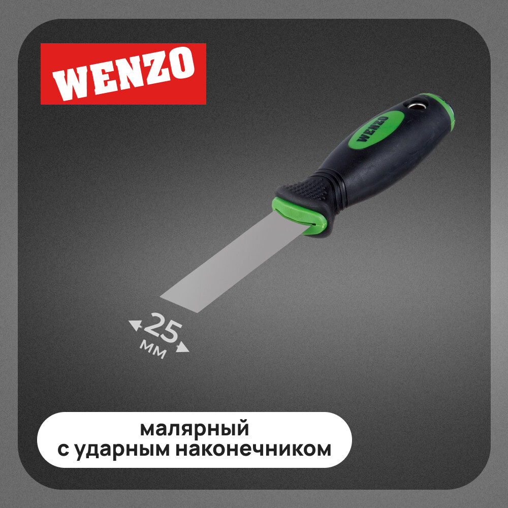 Изображение товара Шпатель Wenzo 25 мм с эргономичной ручкой и ударным наконечником Изображение товара Шпатель Wenzo 25 мм с эргономичной ручкой и ударным наконечником