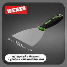 Шпатель малярный Wenzo 100 мм с эргономичной ручкой и битой (684772)