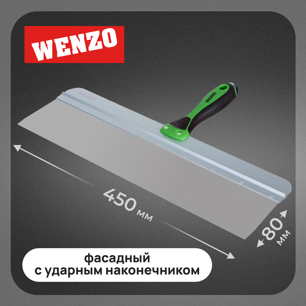 фото Шпатель фасадный wenzo 450 мм с эргономичной ручкой и широким полотном (684779)