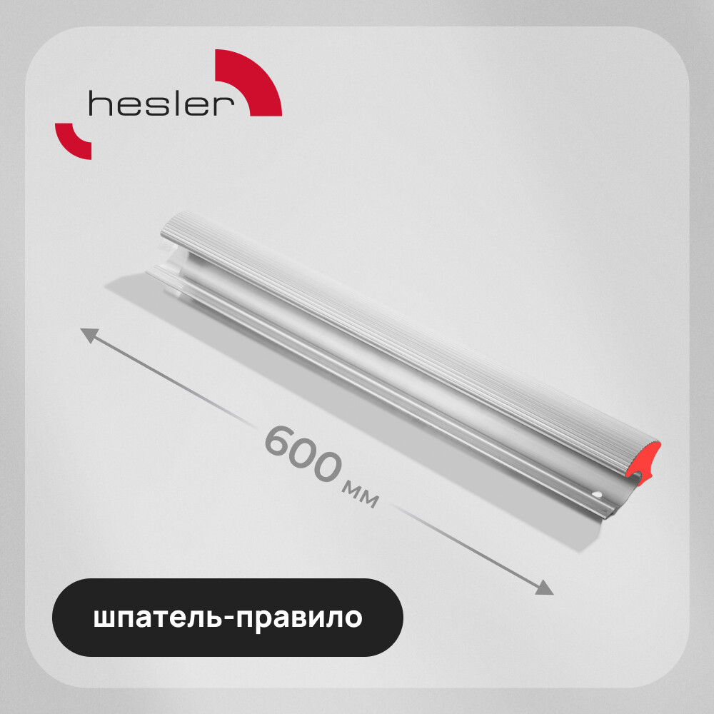 фото Шпатель-правило hesler 600 мм с алюминиевой ручкой (540-685591/685591)