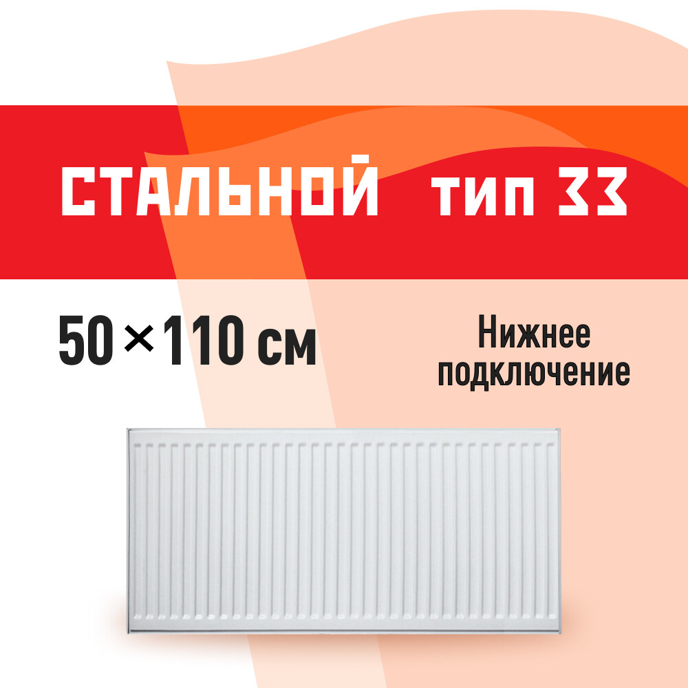 фото Радиатор стальной панельный тип 33 км 500х1100 мм 1/2 нижнее подключение белый