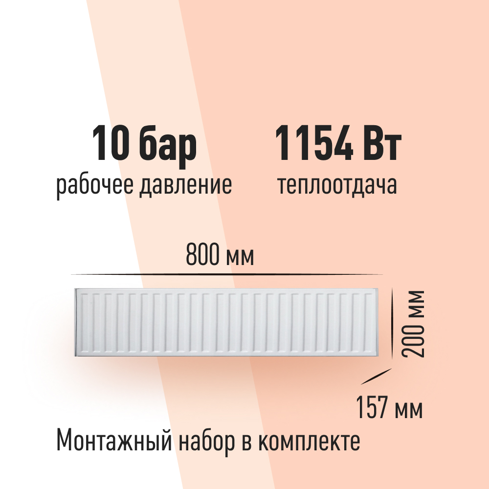Радиатор стальной панельный тип 33 КМ 200х800 мм 1/2 нижнее подключение белый