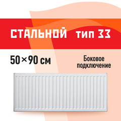 Радиатор стальной панельный тип 33 КМ 500х900 мм 1/2 боковое подключение белый