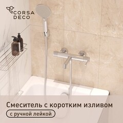 Смеситель для ванны Corsa Deco EX хром однорычажный с коротким изливом с лейкой (FBTEX1)