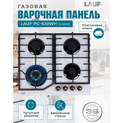 Варочная панель газовая Lauf PG-620WH classic 4 конфорки белая
