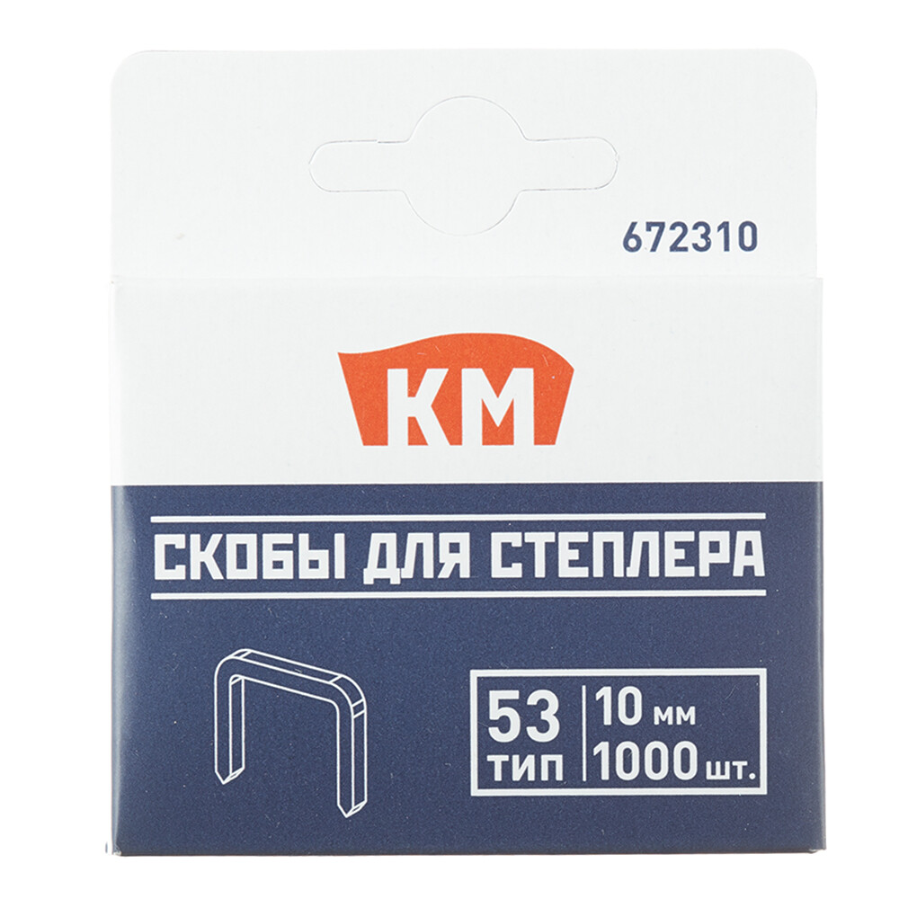 Изображение товара Скобы для степлера КМ (672310) тип 53 10 мм (1000 шт.)