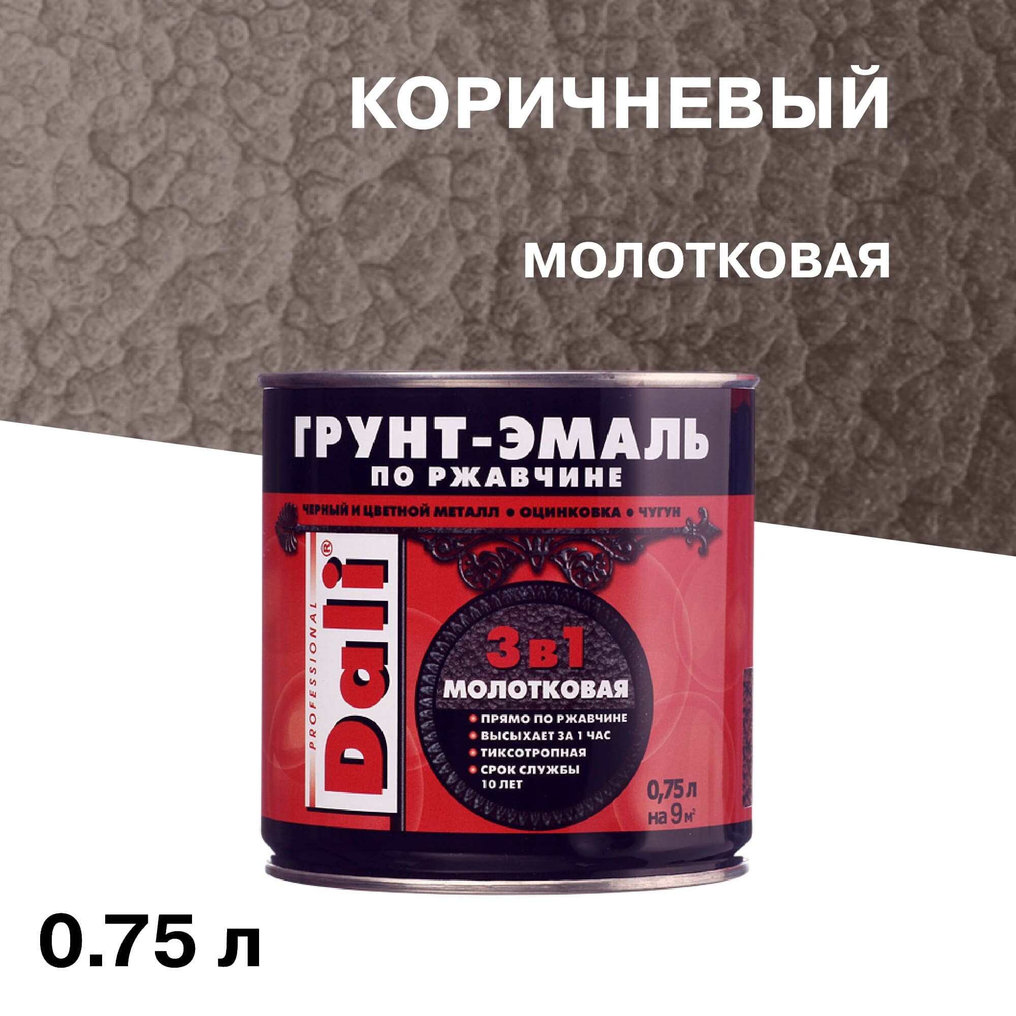 фото Грунт-эмаль по ржавчине 3в1 dali коричневая молотковая 0,75 л