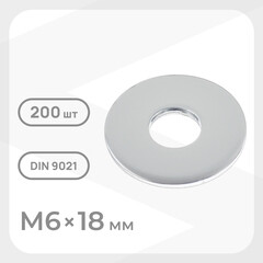 Шайба кузовная оцинкованная 6х18 мм DIN 9021 (200 шт.)