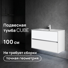 Тумба под раковину Lavelly Cube 100 см подвесная белый глянец (00316670)