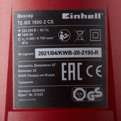 Дрель-миксер электрическая Einhell МС TE-MX 1600-2 СE 1600 Вт (4258555) - фото 4