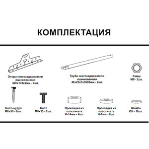 Снегозадержатель трубчатый овальный Вегасток 3 м графитовый серый RAL 7024 — купить в Москве: цены, характеристики, отзывы и фото в интернет-магазине Петрович.