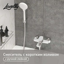Смеситель для ванны Lavelly White Modern хром/белый однорычажный с коротким изливом с лейкой (623749)