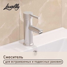 Смеситель для раковины Lavelly Smart однорычажный хром (624587)