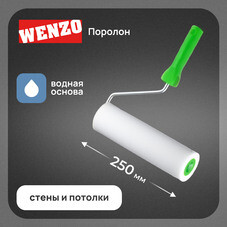Валик поролон 250 мм d70 мм для водной основы с ручкой Wenzo