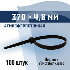 Стяжка кабельная КМ 370х4,8 мм атмосферостойкая нейлоновая черная (100 шт.) (PKM 0909 D)