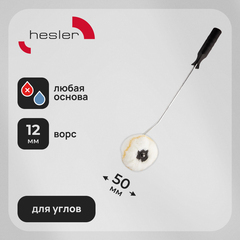 Валик полиамид 50 мм d50 мм ворс 12 мм для водной и алкидной основы с ручкой Hesler