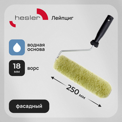 Валик полиакрил 250 мм d42 мм ворс 18 мм для водной основы с ручкой Hesler Leipzig