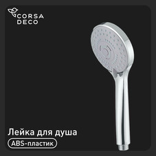 Лейка для душа Union d95 мм 3 режима без шланга пластик хром (MW040/148917)