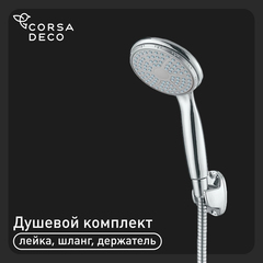 Душевой комплект Union с лейкой со шлангом 1500 мм с держателем хром (MW036)