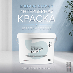 Краска интерьерная Pragmatic Elegance Satin 7 база А белая 9 л