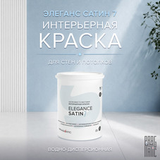Краска интерьерная Pragmatic Elegance Satin 7 база А белая 0,9 л