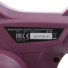 Воздуходувка-пылесос аккумуляторная КМ АТОМ 18 В без АКБ и ЗУ (CB-181) - фото 9