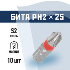 Бита КМ PH2 магнитная 25 мм (10 шт.) (815718)