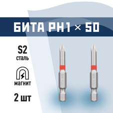 Бита КМ PH1 магнитная 50 мм (2 шт.) (882097)