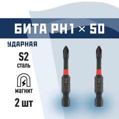 Бита КМ PH1 магнитная 50 мм ударная (2 шт.) (882098)