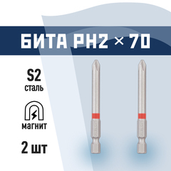 Бита КМ PH2 магнитная 70 мм (2 шт.) (882106)