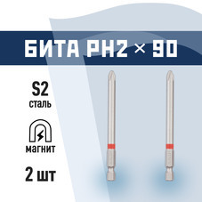 Бита КМ PH2 магнитная 90 мм (2 шт.) (882107)