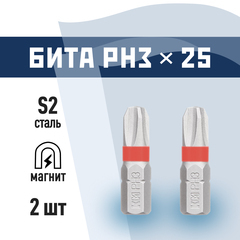 Бита КМ (882109) PH3 магнитная 25 мм (2 шт.)