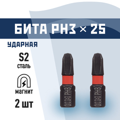 Бита КМ (882110) PH3 магнитная 25 мм ударная (2 шт.)