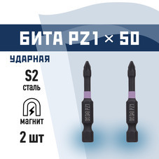 Бита КМ PZ1 магнитная 50 мм ударная (2 шт.) (882115)