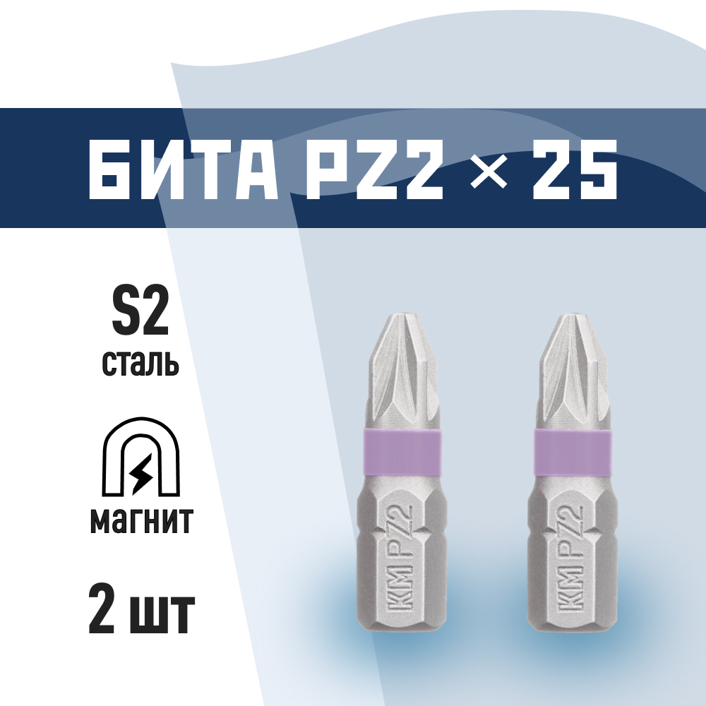 Изображение товара Бита КМ PZ2 магнитная 25 мм 2 шт. для шурупов и саморезов