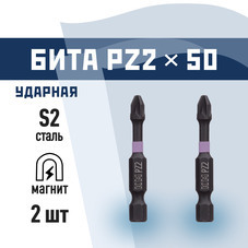 Бита КМ PZ2 магнитная 50 мм ударная (2 шт.) (882120)