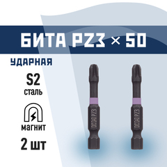 Бита КМ PZ3 магнитная 50 мм ударная (2 шт.) (882124)