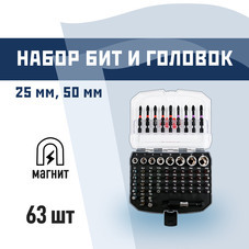 Набор бит КМ PH/PZ/TORX/HEX 25/50 мм с магнитным держателем (63 шт.) (1158350)