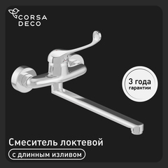 Смеситель для кухни Corsa Deco SX хром с поворотным изливом локтевой (FBSX4)