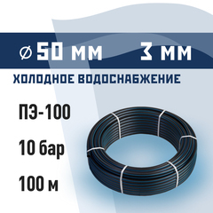 Труба ПНД ПЭ-100 для систем водоснабжения КМ d50 SDR17 черная (100 м)
