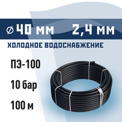 Труба ПНД ПЭ-100 для систем водоснабжения КМ d40 SDR17 черная (100 м)