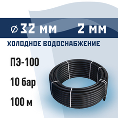 Труба ПНД ПЭ-100 для систем водоснабжения КМ d32 SDR17 черная (100 м)
